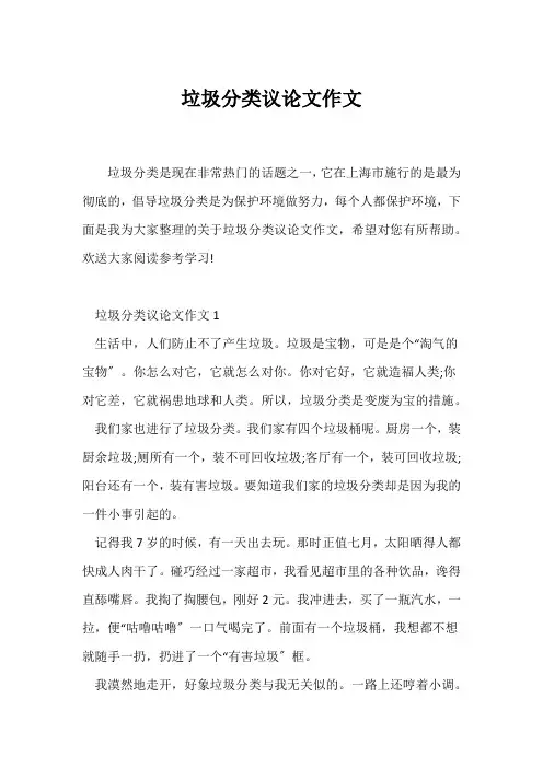 (话题作文)垃圾分类议论文作文