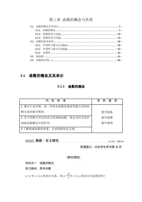 新教材人教A版高中数学必修第一册第三章函数的概念与性质 学案(知识点考点汇总及配套练习题)