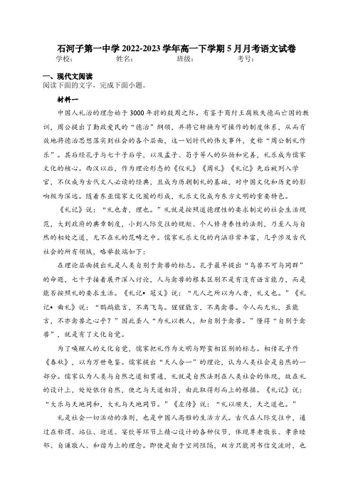 石河子第一中学2022-2023学年高一下学期5月月考语文试卷(含答案)