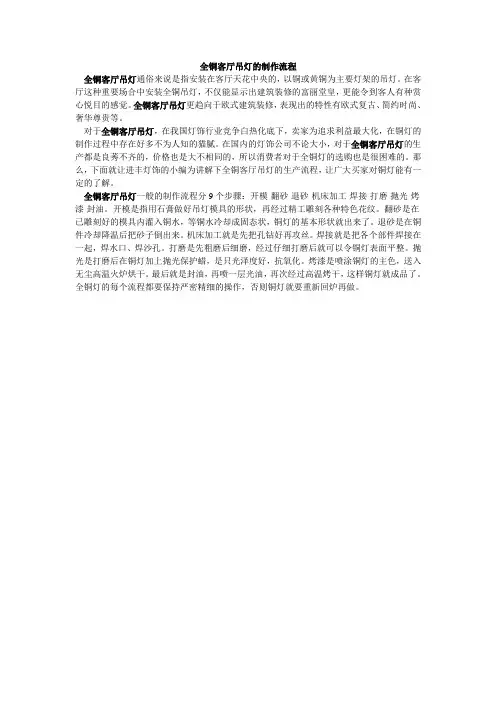 全铜客厅吊灯的制作流程