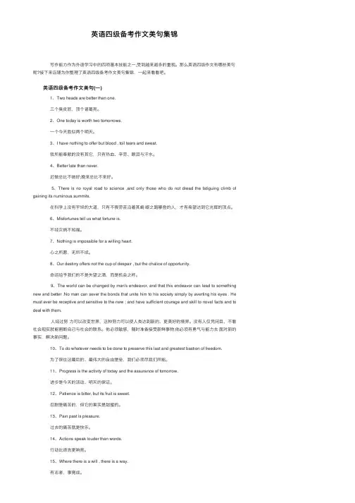 英语四级备考作文美句集锦