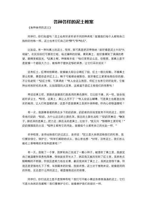 各种各样的泥土教案