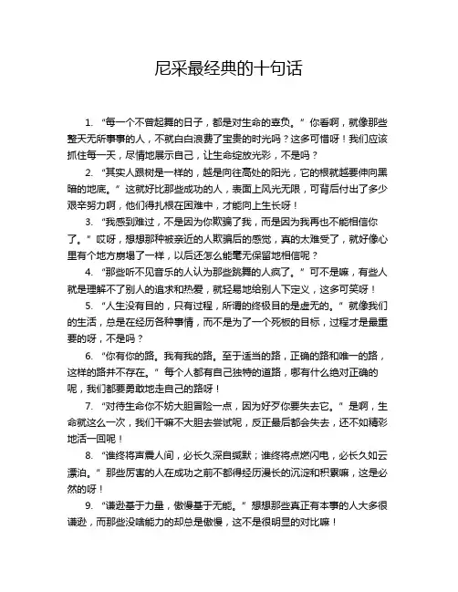 尼采最经典的十句话