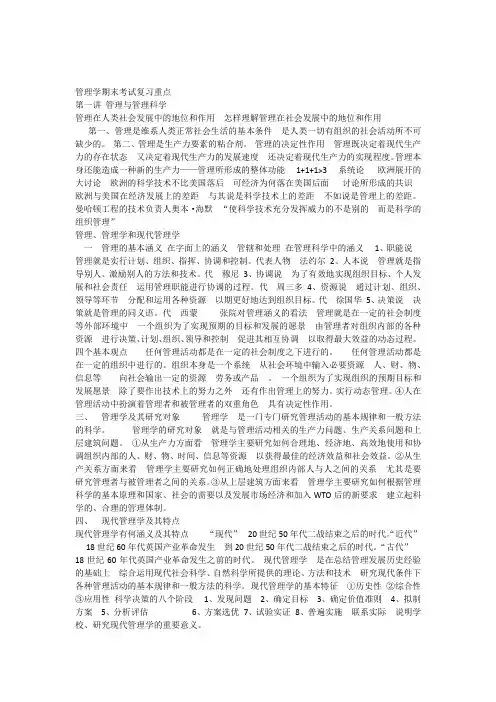 管理学期末考试复习重点