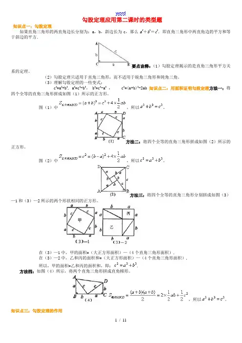 八年级数学下册 勾股定理应用第二课时的类型题 人教版