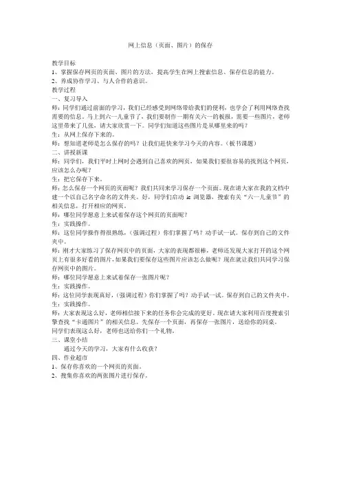 五年级信息技术《网上信息的保存》教学设计
