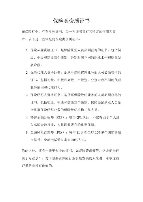 保险类资质证书