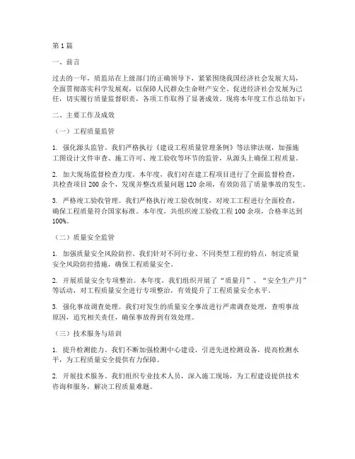 质监站年度总结(3篇)
