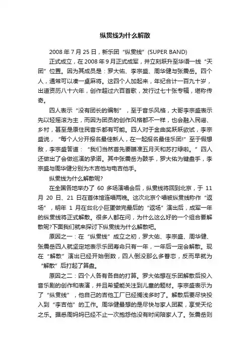 纵贯线为什么解散