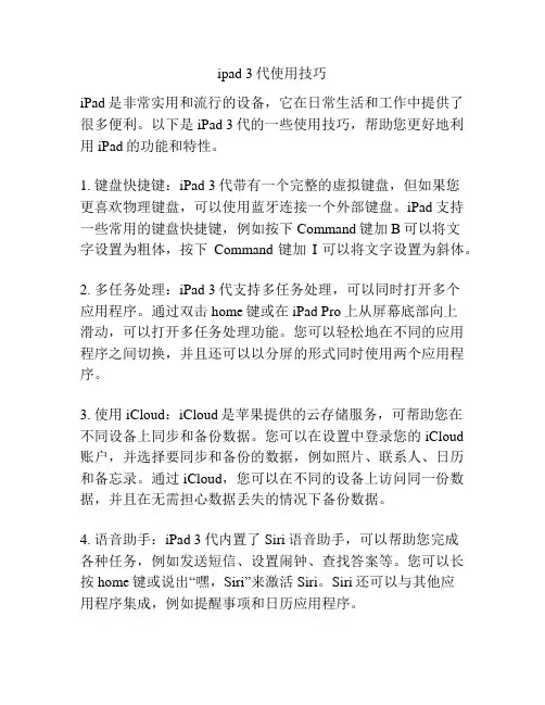 ipad 3代使用技巧