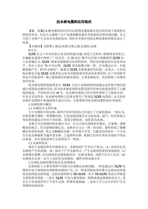 抗水树电缆料应用现状