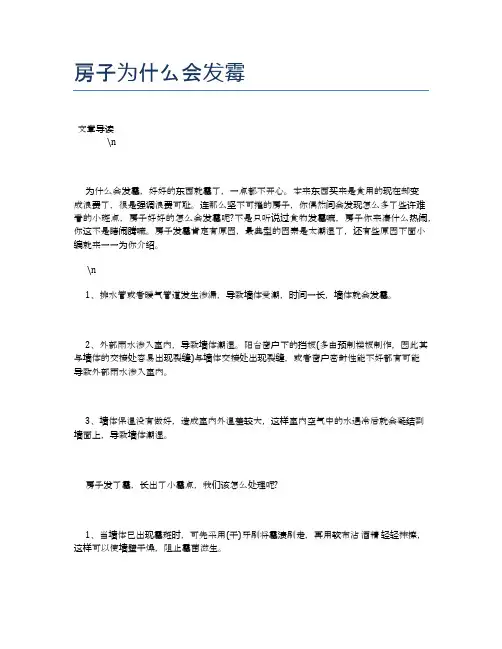 房子为什么会发霉【新知识】