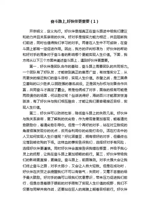 奋斗路上,好伙伴更重要（1）