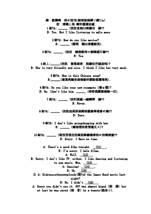 公共英语一级(B)分类题好恶