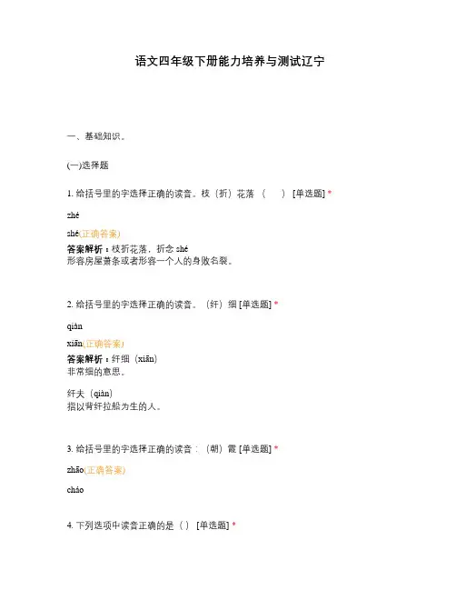 语文四年级下册能力培养与测试辽宁
