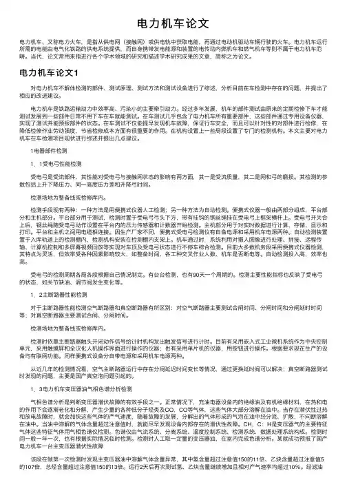 电力机车论文