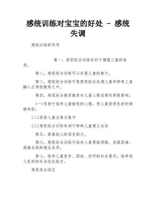 感统训练对宝宝的好处 - 感统失调