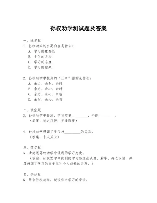 孙权劝学测试题及答案