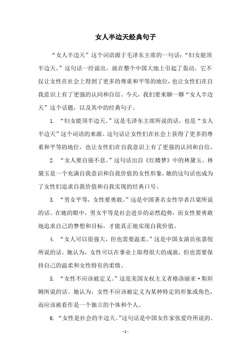 女人半边天经典句子