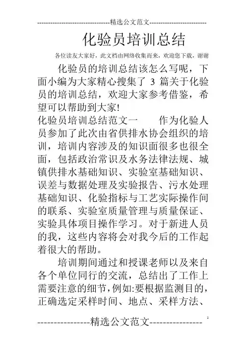 化验员培训总结