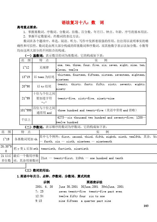高中英语 语法复习十八 数词