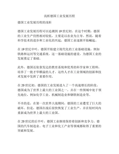 浅析德国工业发展历程