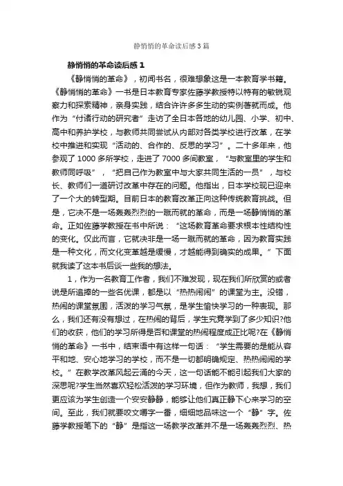 静悄悄的革命读后感3篇_读后感作文_
