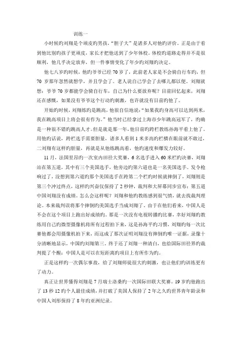 六年级写人文章阅读训练