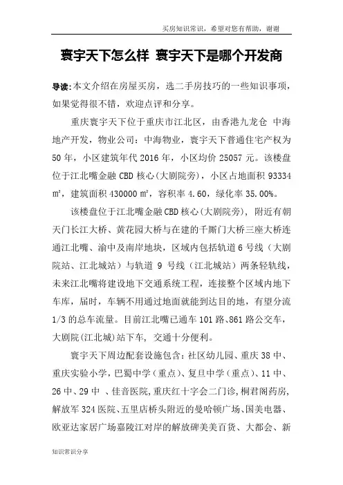 寰宇天下怎么样 寰宇天下是哪个开发商