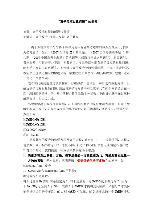 离子反应过量问题