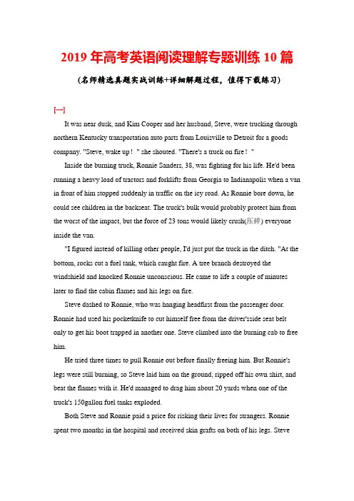 2019年高考英语阅读理解专题训练10篇(带答案)