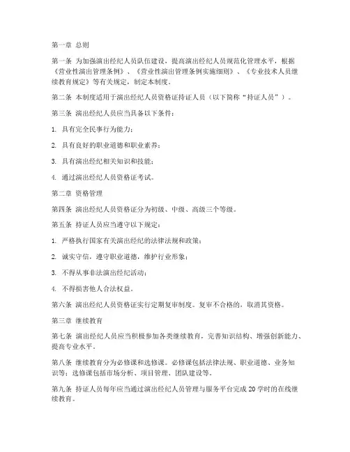 演出经纪人员管理制度范本