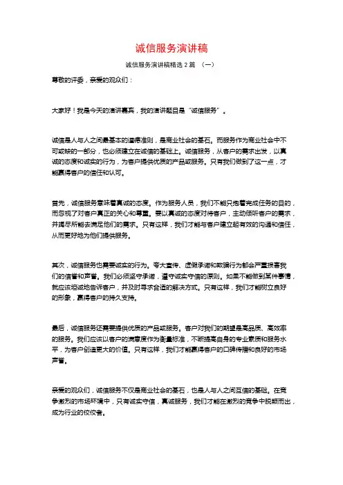 诚信服务演讲稿2篇