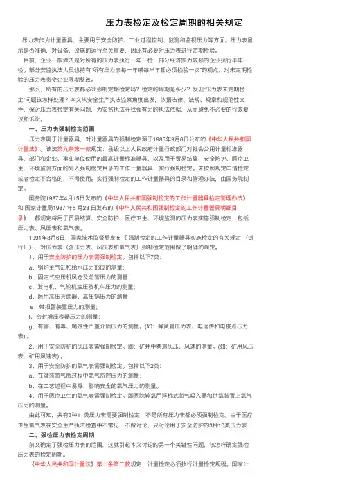 压力表检定及检定周期的相关规定