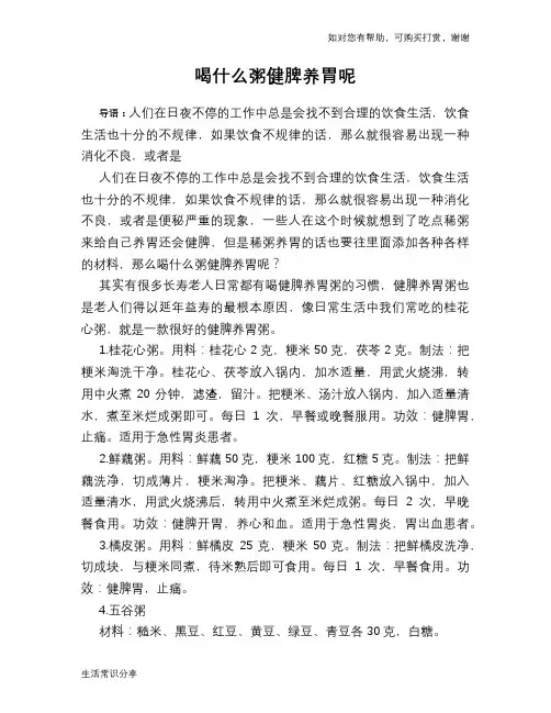 喝什么粥健脾养胃呢