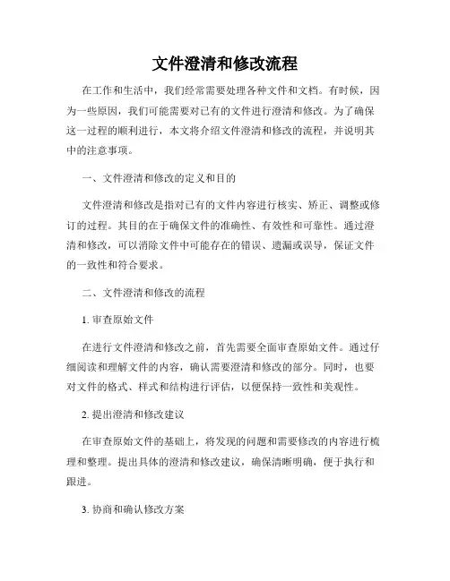 文件澄清和修改流程