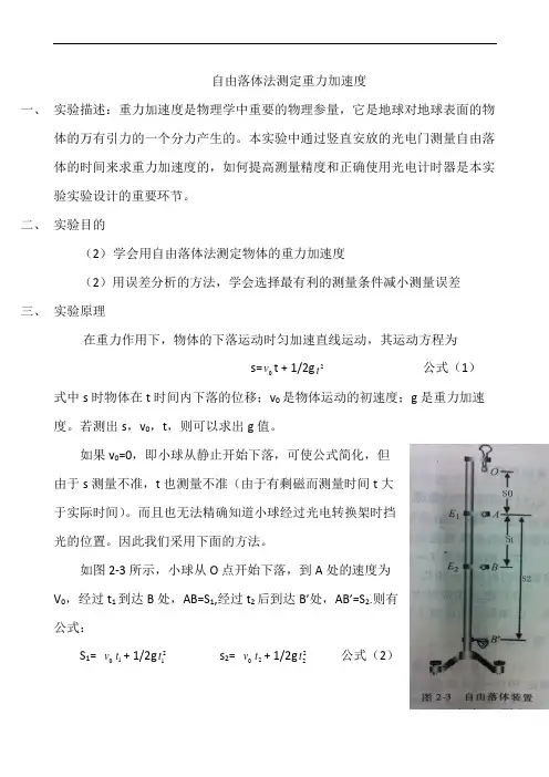 实验2 自由落体法测定重力加速度(详)
