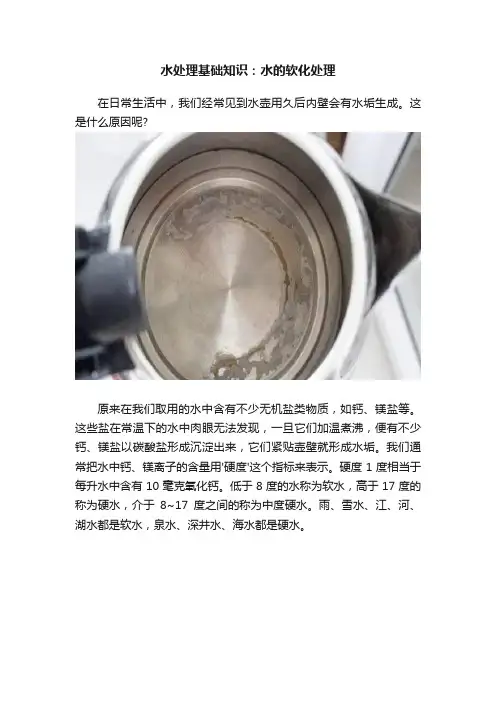 水处理基础知识：水的软化处理