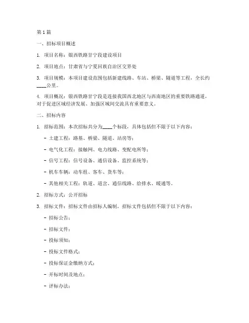 银西铁路甘宁公司招标(3篇)