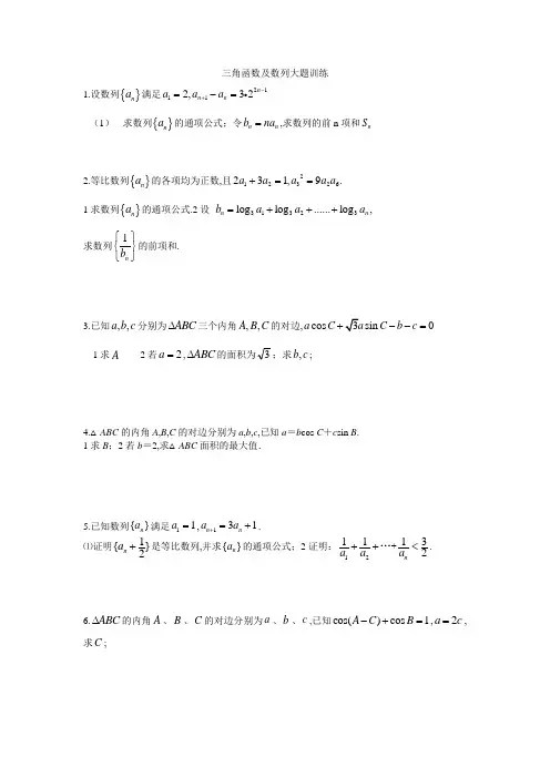 高考全国卷三角函数大题训练