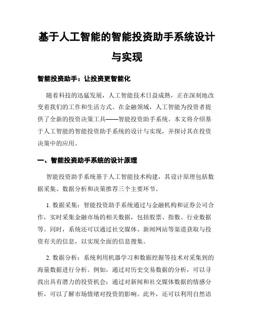 基于人工智能的智能投资助手系统设计与实现