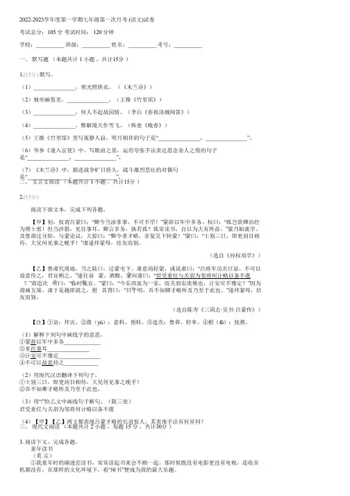 2022-2023学年度第一学期七年级第一次月考 (语文)(含答案)010613