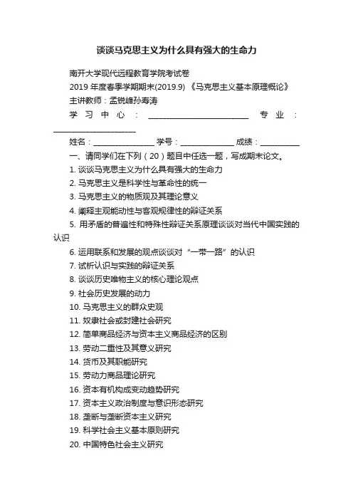 谈谈马克思主义为什么具有强大的生命力