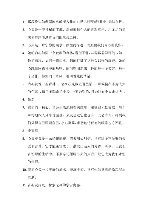 描写心灵深处的段落(5)