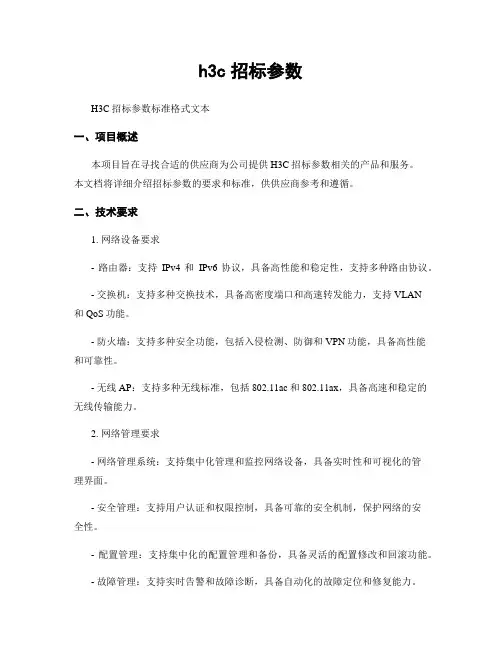 h3c招标参数