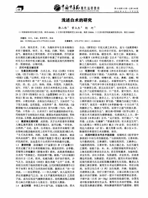 浅述白术的研究