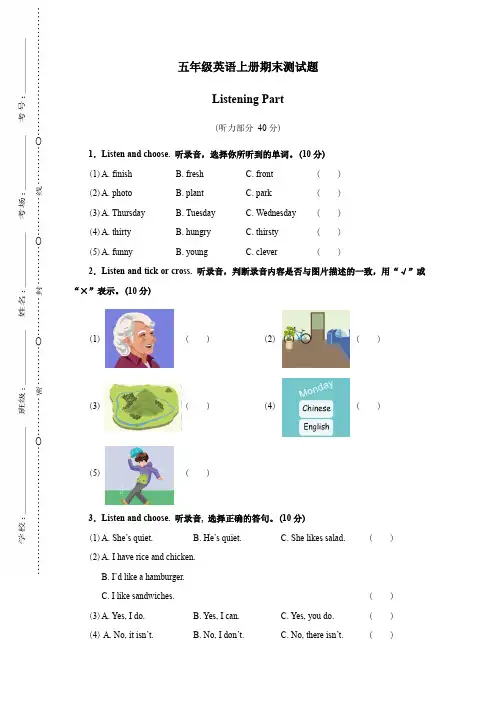 PEP人教版 五年级英语 上册(期终期末考试) 教学质量检测监测调研 统联考真题模拟卷(附答案及听力材料)