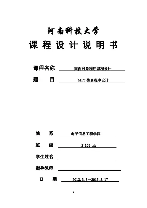 MP3音乐播放器实验报告