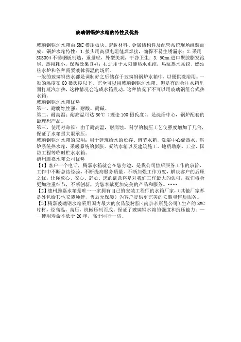 玻璃钢锅炉水箱的特性及优势