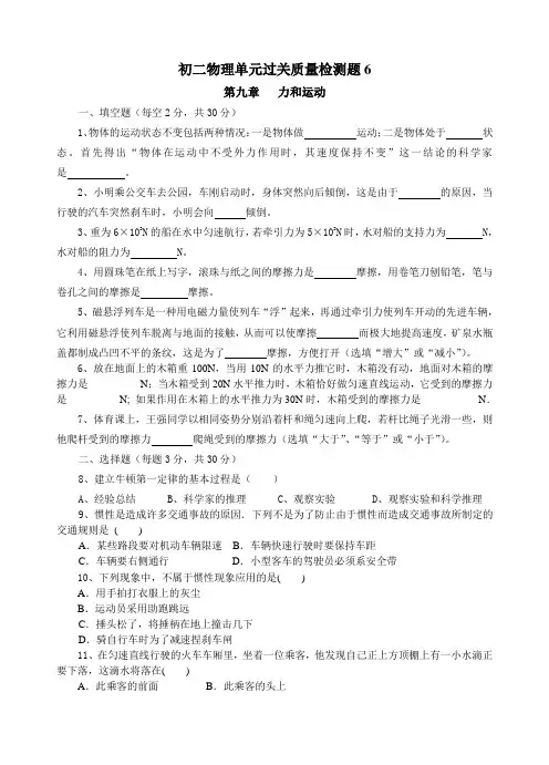 初二物理单元过关质量检测题_力和运动附答案